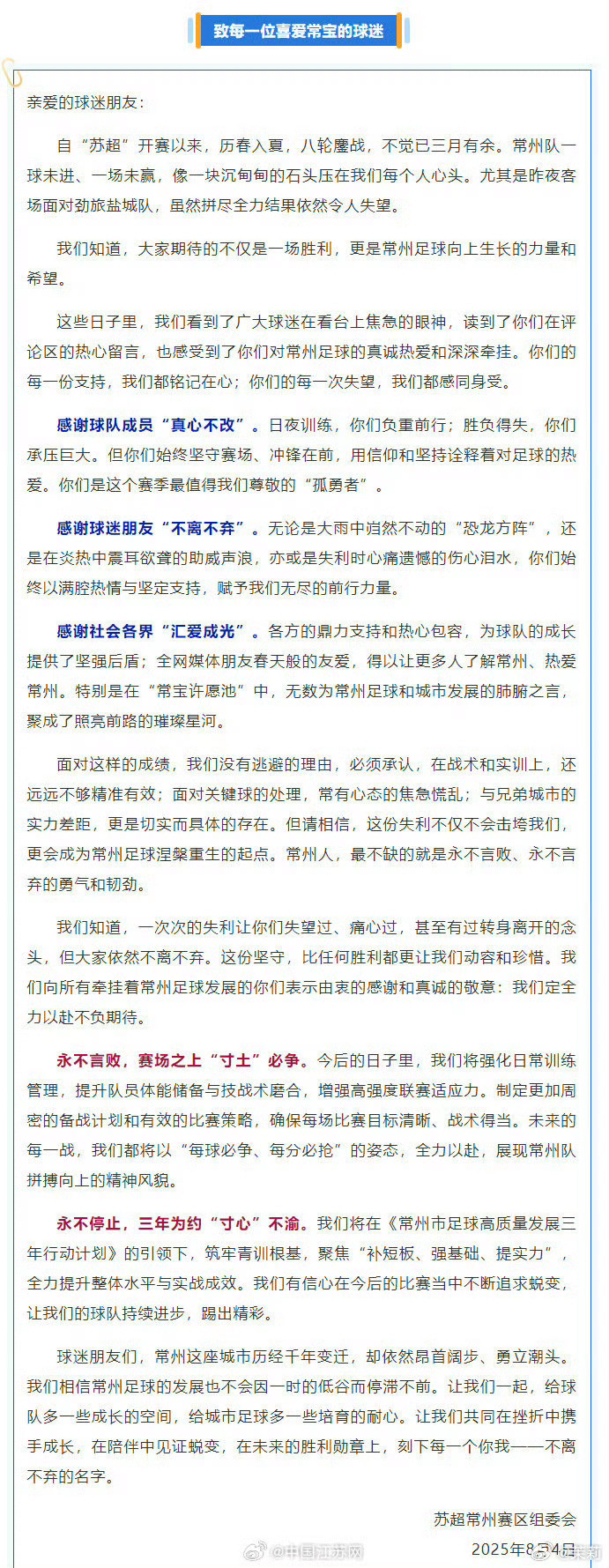 常州队回应苏超八轮鏖战一球未进嗯，0进球，18失球，如何呢？又能怎！我相信支持常