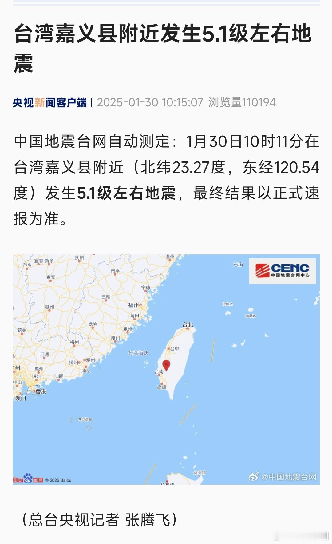 台湾5.1级左右地震只要台湾岛上认同自己是中国人的同胞平安就好，需要解放军救灾