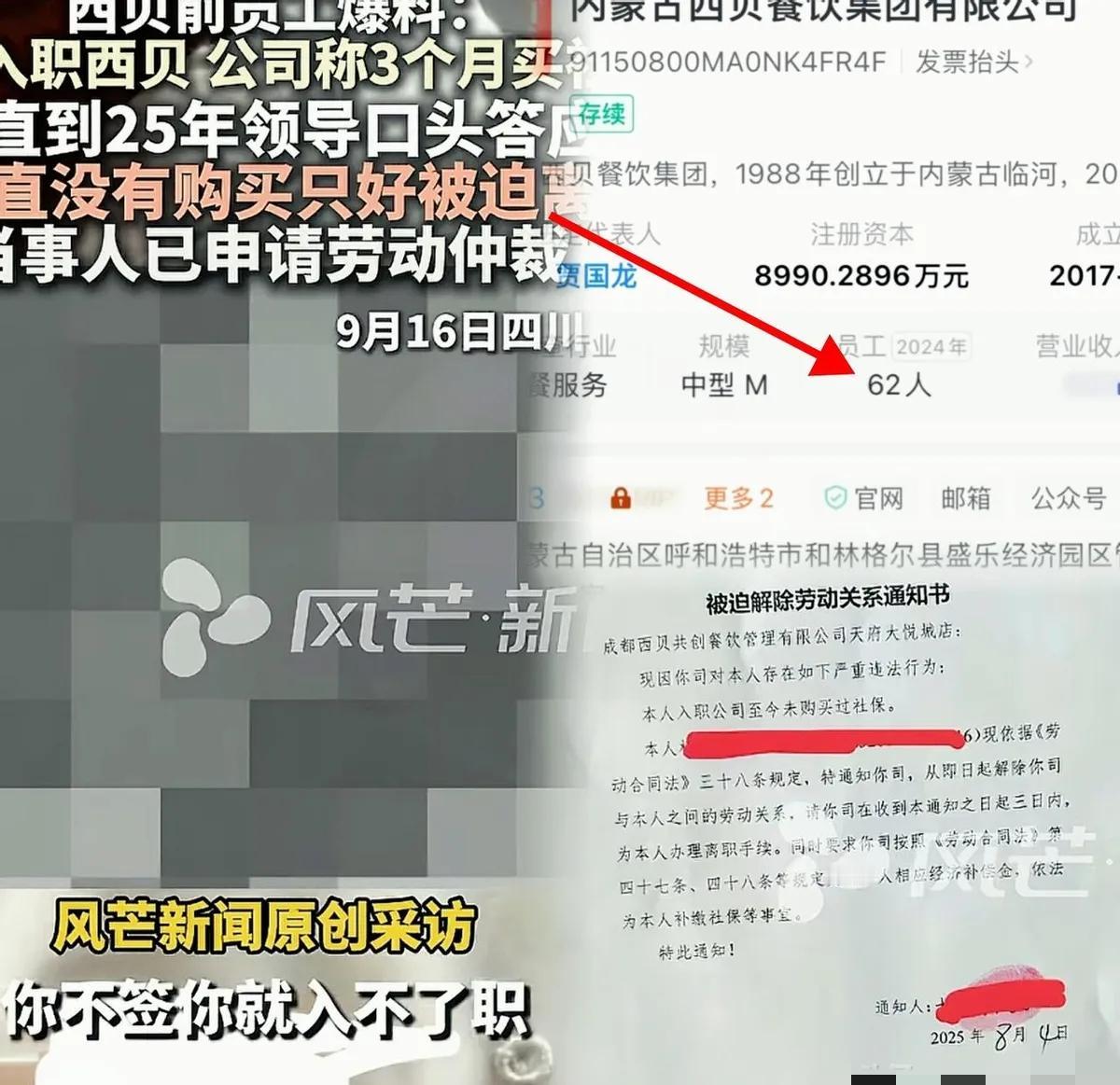 西贝又火了，不过这次是因为社保！员工小赵说自己工资条上养老、医疗两栏是空白的。