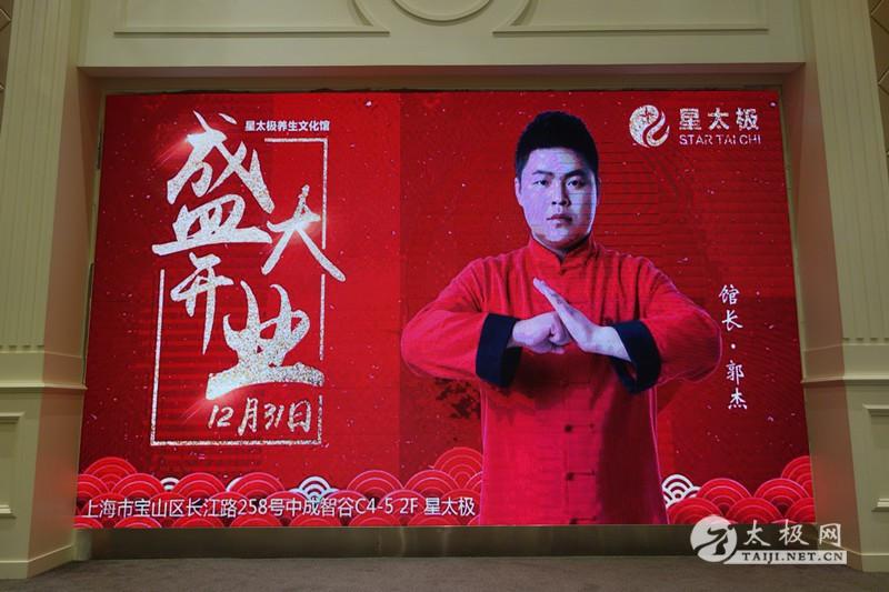 沪上太极再闪耀—星太极养生文化馆开业暨太极名家陈有华收徒仪式隆重举行