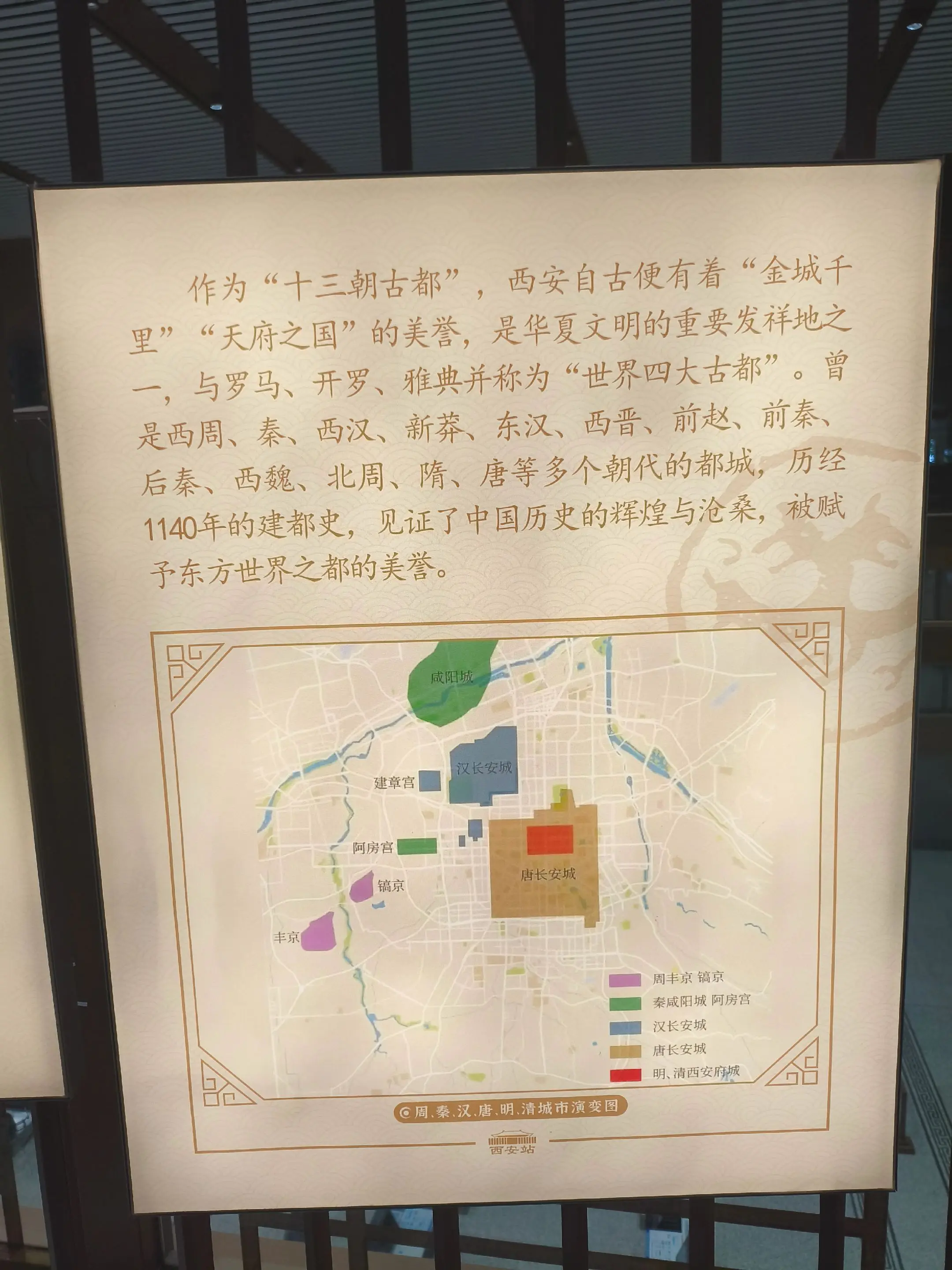 西安城发展历史， 周朝的丰镐二京， 秦朝的咸阳城和阿房宫， 汉朝的长安...