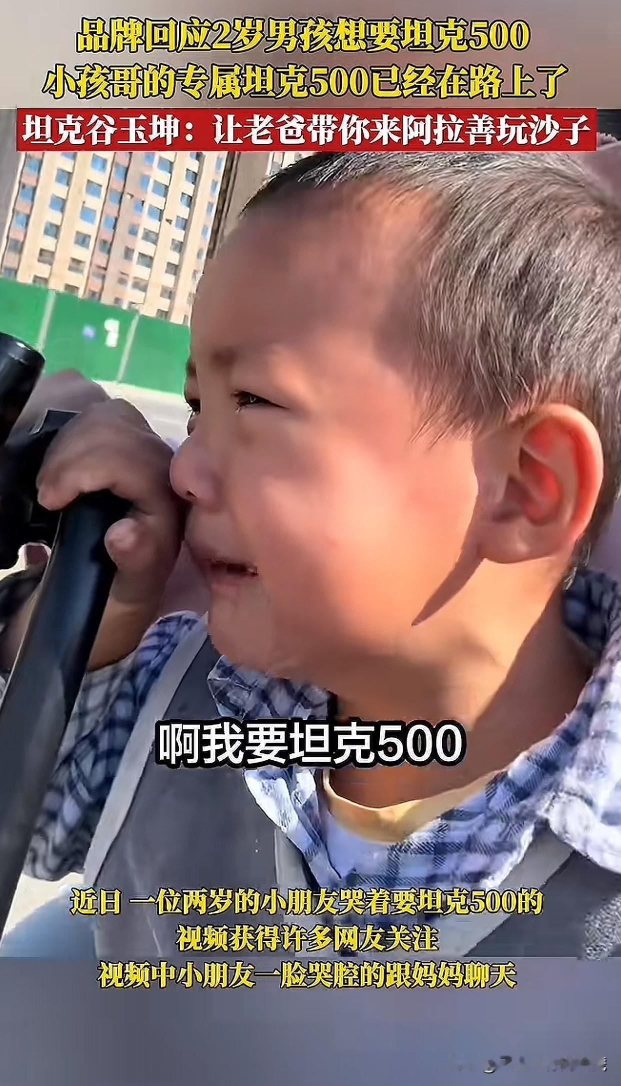 “长城官方又省下了一笔广告费！”新疆一小男孩和妈妈骑着电动车回家，路上看到一辆坦