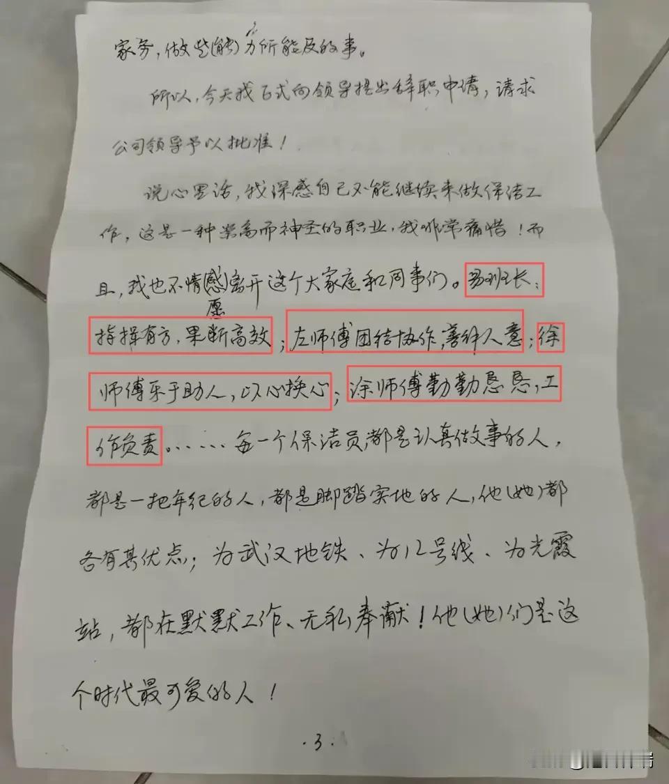 “都这把年纪了，能写啥的机会没几回了”，62岁老教师干保洁不到1个月，手写4页纸
