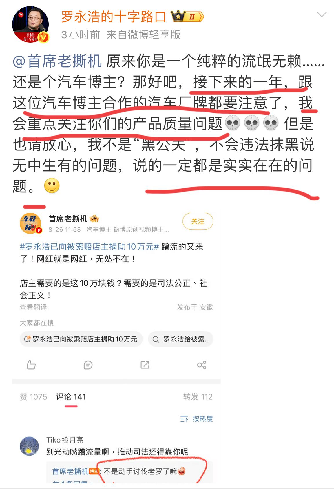 罗永浩手撕车圈大V首席老撕机！起因是老罗给被勒索店主捐款10万，首席老撕机说