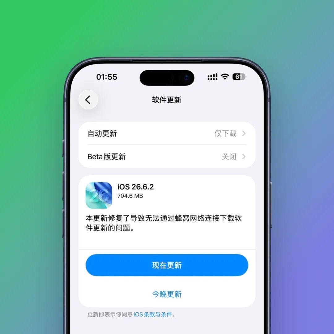 苹果推送iOS26.6.2正式版系统更新苹果今日推送iOS26.6.