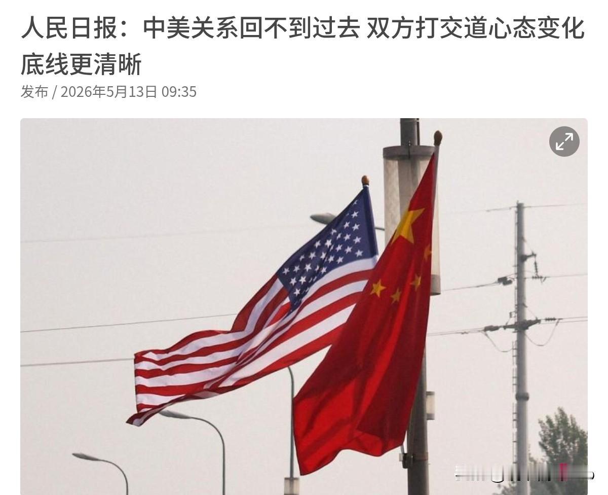 中美关系要变天？特朗普访华当天，官媒5000字长文定调，外媒都在紧盯这四句话！