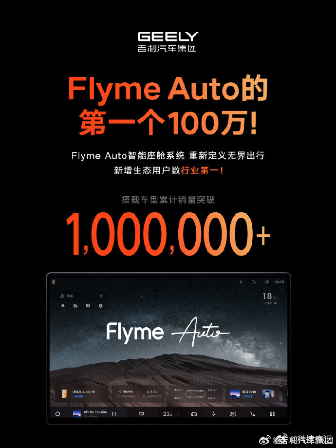 不可否认的事，吉利老板李书福真的太有远见了，收购魅族来做吉利集团的车机（Flym