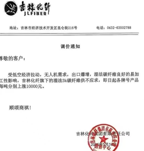 低空经济”带飞“碳纤维 产业链龙头公司回应涨价
