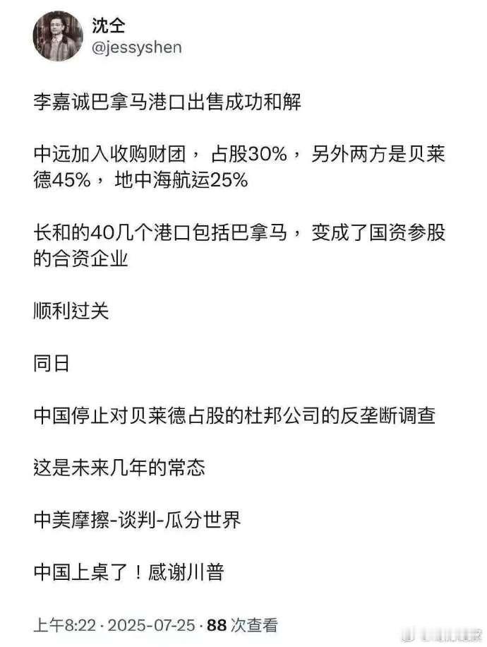 咱也不懂，中远海运正式加入由贝莱德、地中海航运牵头的收购财团，在里面占股30%，