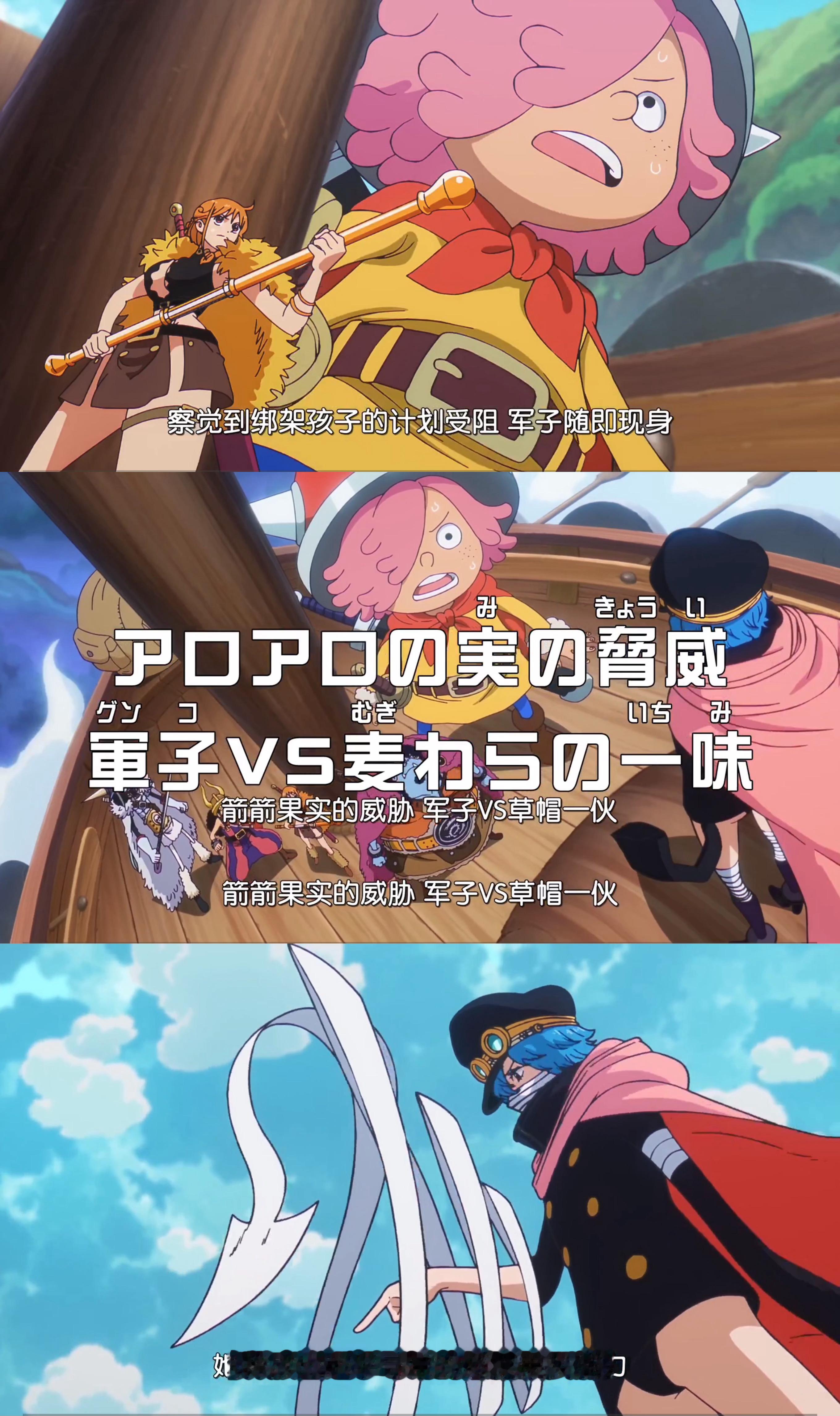 【考拉妙趣享OnePiece动画周追说】OnePiece动画第1175话⤷艾
