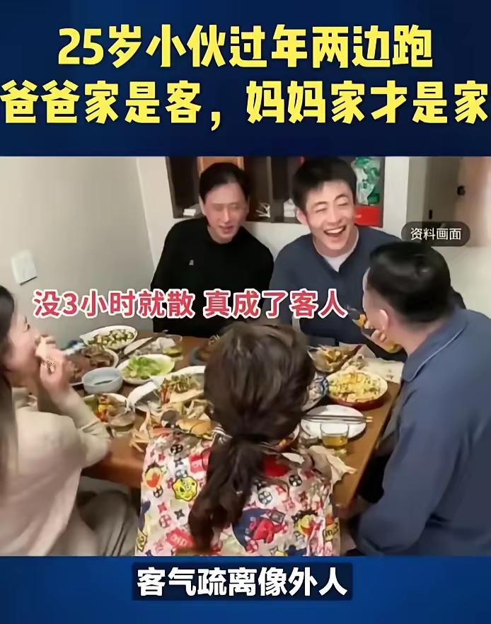 山东一25岁小伙爸妈离婚好多年了，今年过年他想着两边都得去看看，就先去的爸爸家。