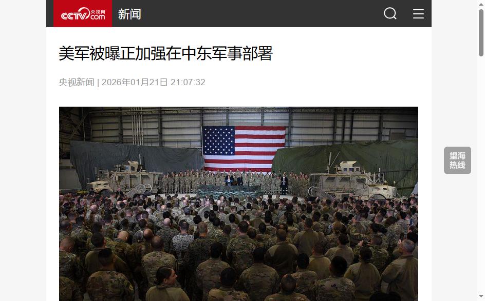 果然被我说中了！美国中央司令部亲自证实：1 月 20 日，美国中央司令部公开证