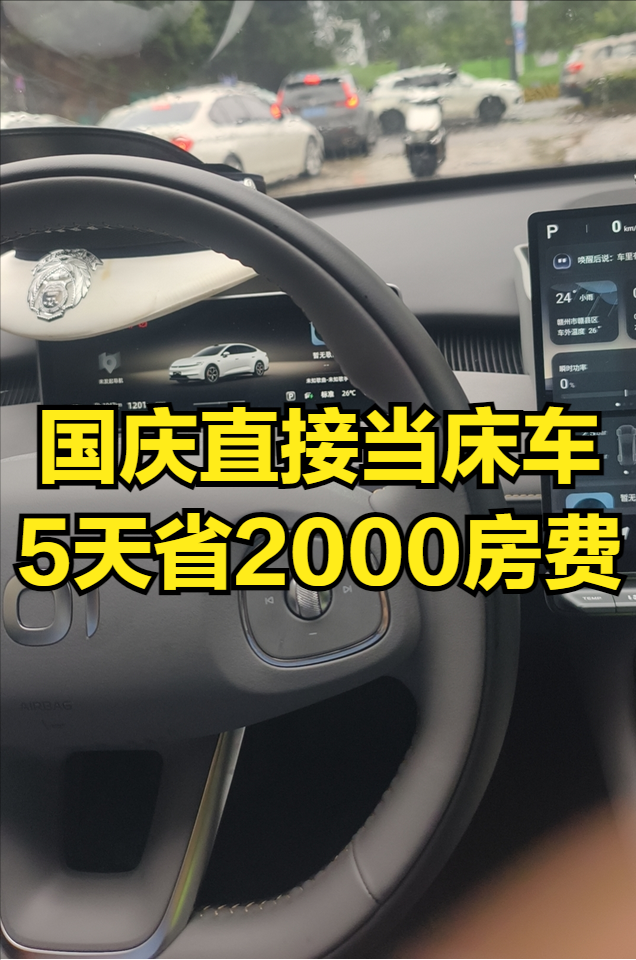 这次国庆游玩在车里过夜，5天直接省了2000房费！在西安呆了5天，吃的喝的玩的，真的非常多，一开始就