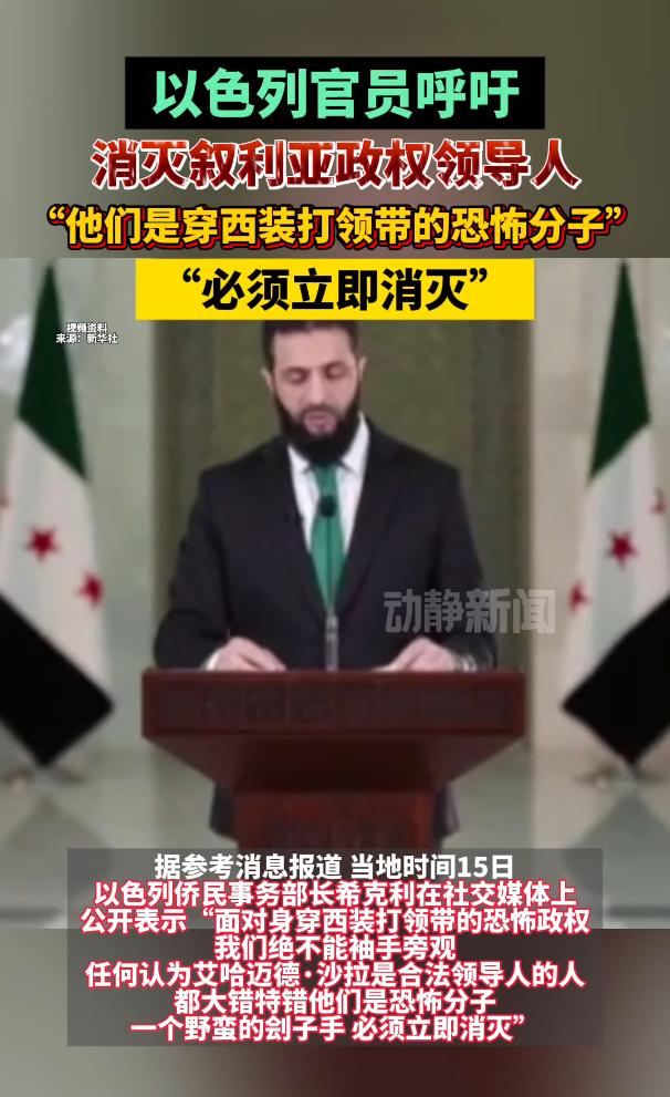 重磅消息！以色列国家安全部长表态要除掉叙利亚领导人沙拉。 阿萨德下台这件曾被