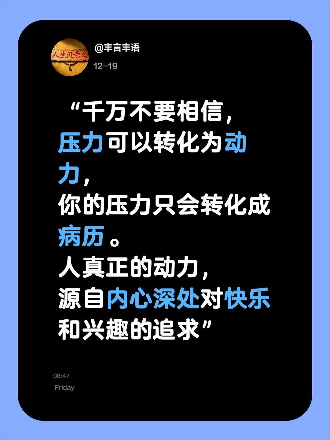 人真正的动力    🔥