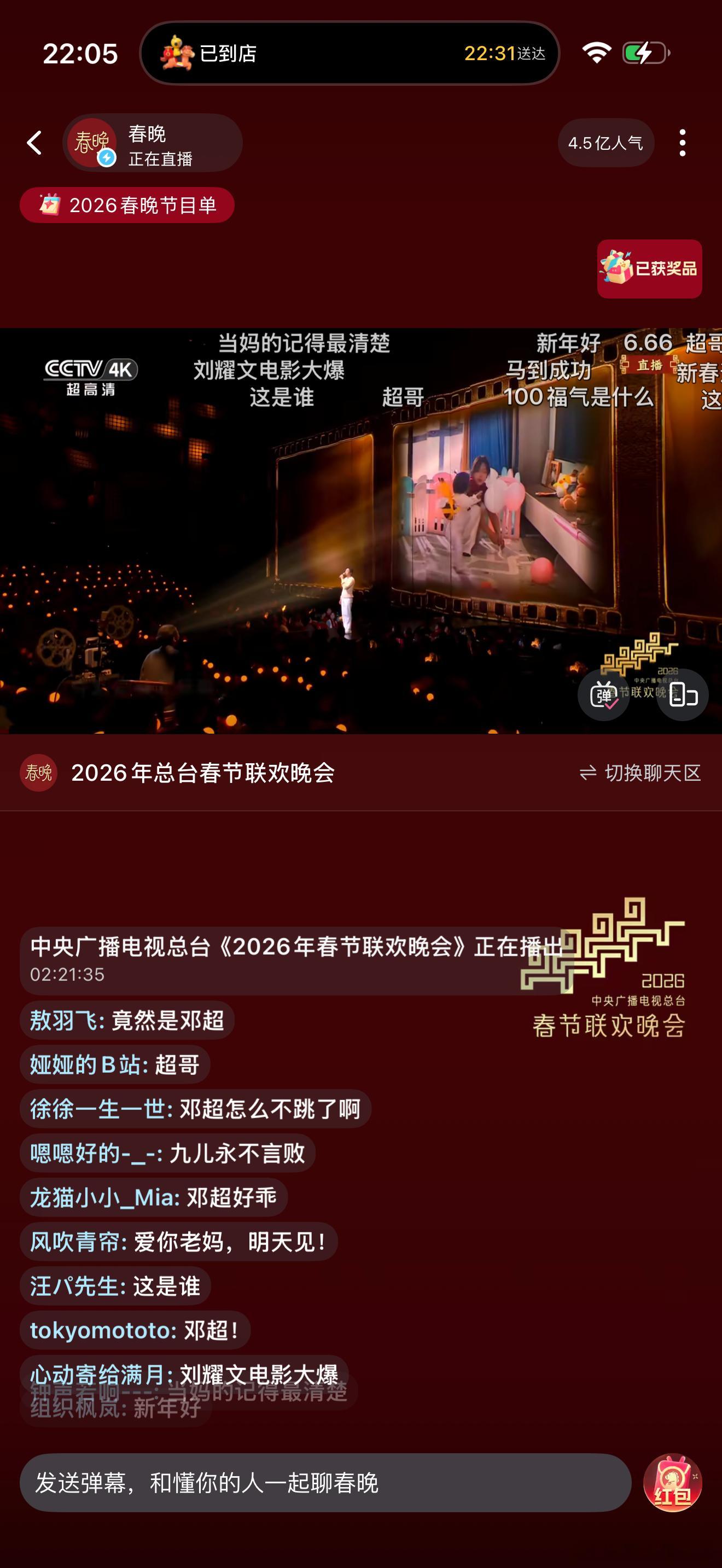 超哥演唱，小破站弹幕给我笑喷了，九儿不言败！春晚弹幕B站弹幕