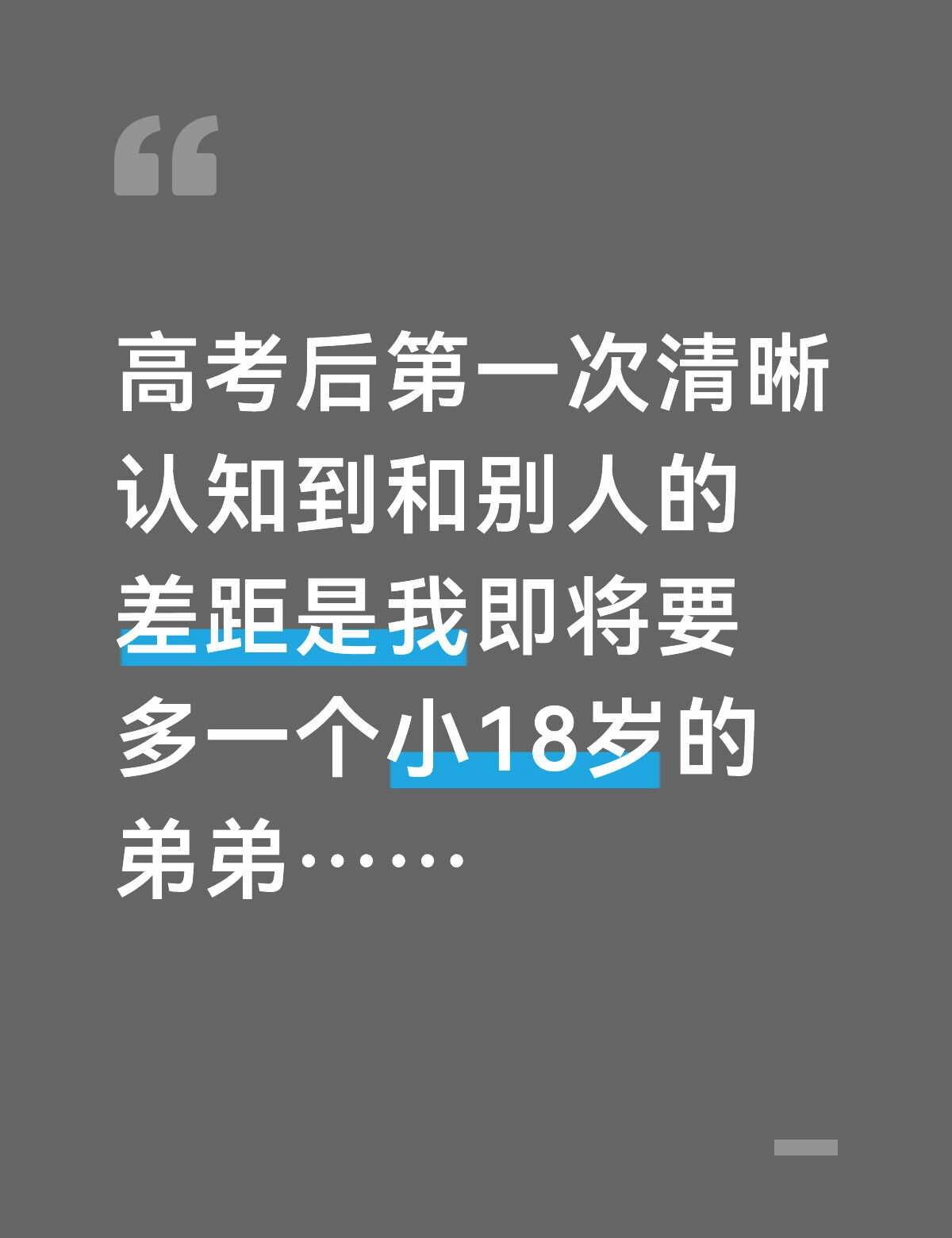 弟弟，姐姐我先走了......初三的时候我爸旁敲侧击暗示我嫁出去的女儿泼出去的