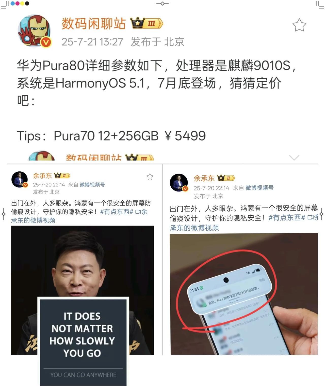 余总要哭了，快去拧螺丝吧！“防偷窥”失败！本来向展示一下华为Pura80的“防偷