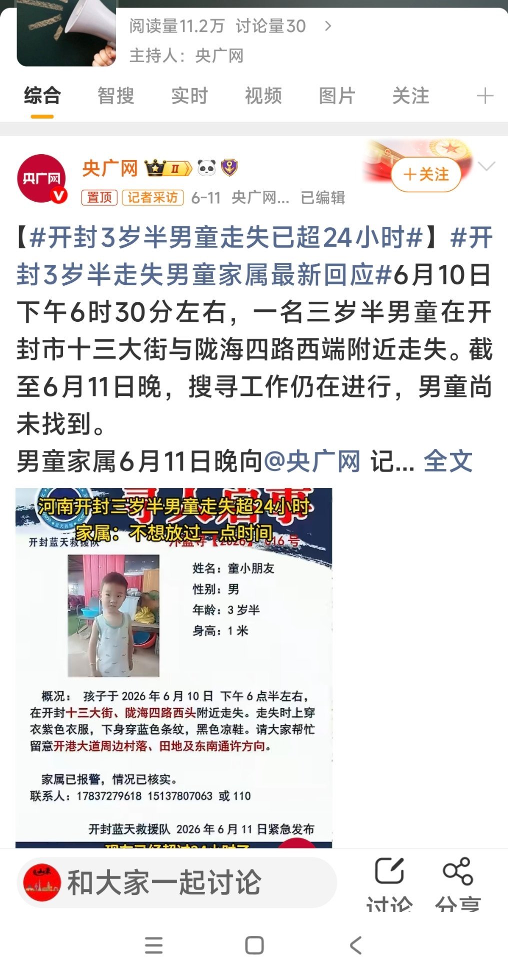 开封3岁半男童走失已超24小时刷到河南开封三岁半男童走失的新闻，真的太揪心了。孩