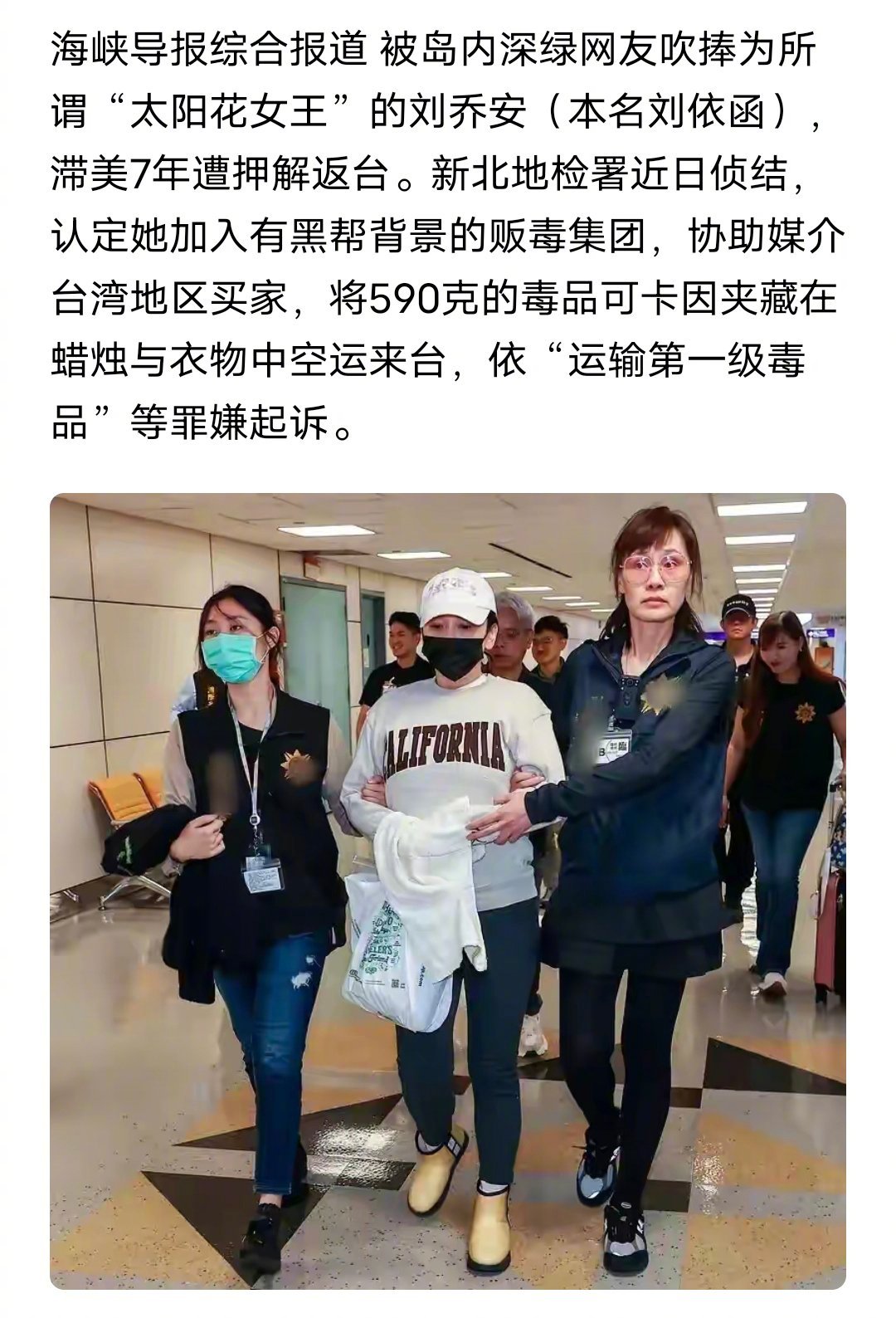 最新消息，“太阳花女神”刘乔安涉毒遭起诉，下半辈子要变成“监狱花女神”了。​​