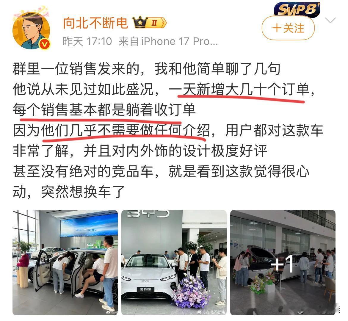 向北：跟一位销售聊了下比亚迪海豹08的订单情况，一天新增订单几十个，店里的销售几