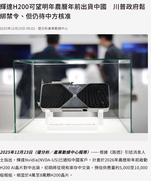美国人的封锁线，被他们自己的贪婪冲垮了！就在两天前，英伟达通知中国客户：H200
