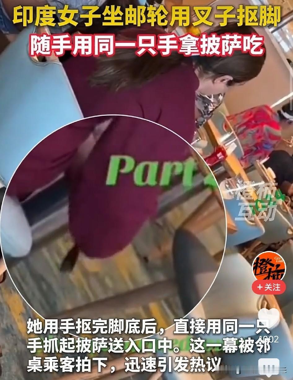 太恶心了！巴西，邮轮自助餐厅里，一名印度女游客当众抬起脚，拿起餐桌上的公用叉子反