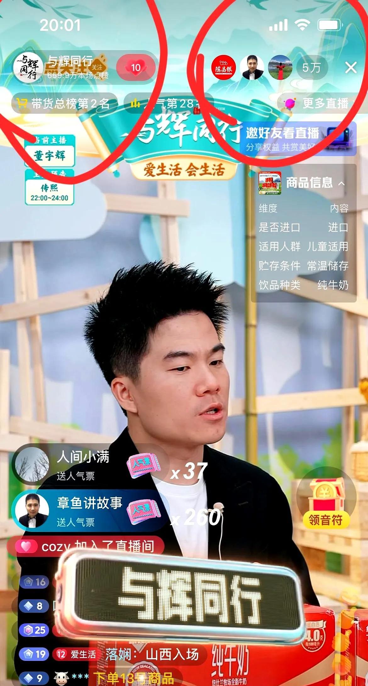 4.175亿，与辉同行又上了一个台阶。这数字看得我手抖！宇辉带货简直是个