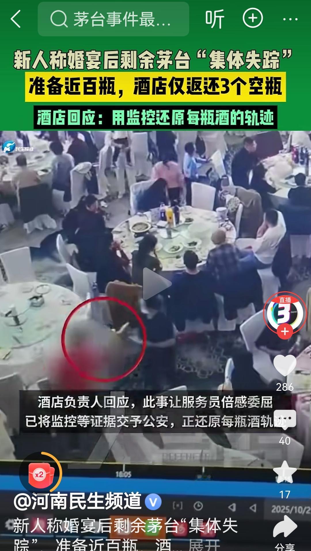 办婚宴茅台失踪?实际是被穷亲戚拿走了打脸来的太快