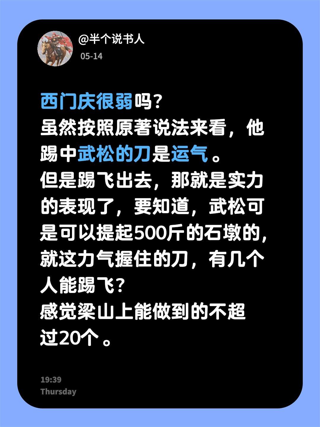 西门庆很弱吗？虽然按照原著说法来看，他踢中武松的刀是运气。但是踢飞出去，那就