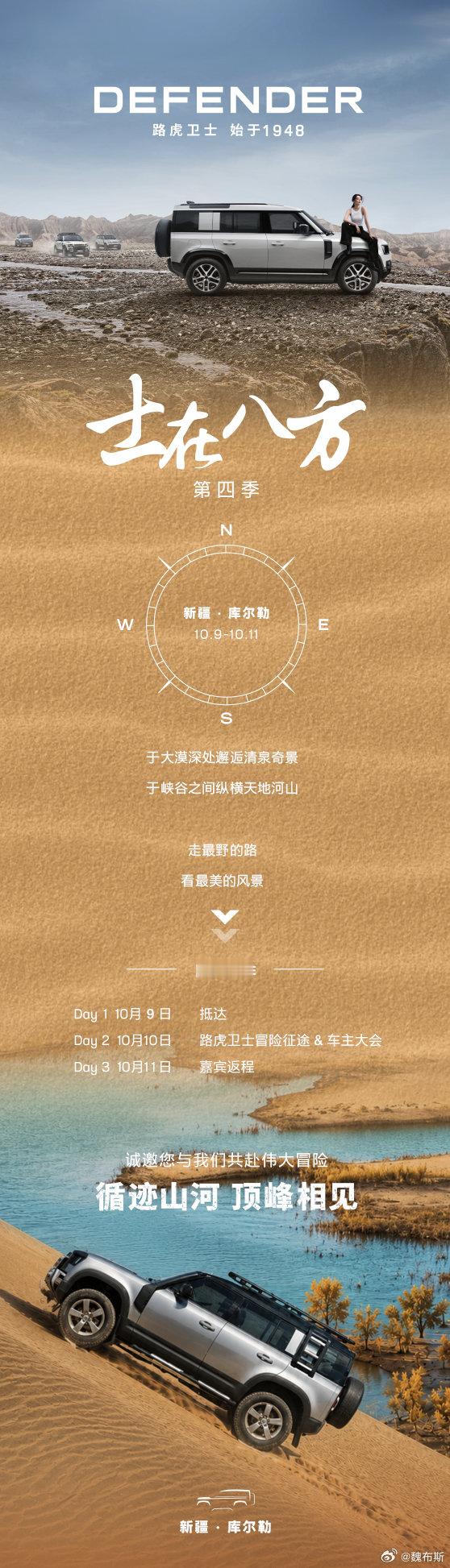 路虎卫士这次【士在八方】活动，下个月9号在新疆库尔勒召开啦！我这次，打算肉脚开我的新车「魏亦虎」路虎