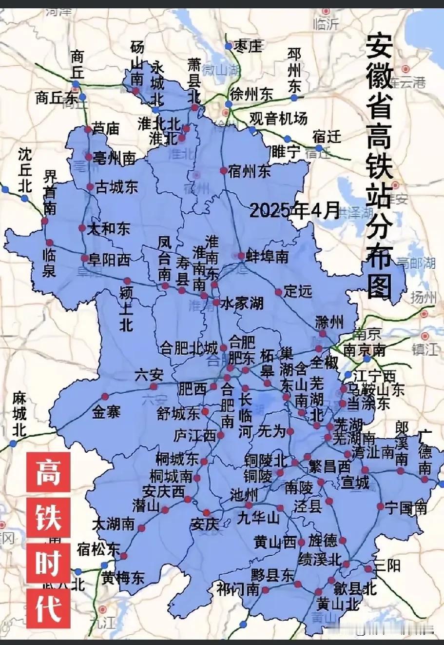 安徽省高铁站分布图情况，从图片可以看出安徽省现在高铁站网络还是很多很密集的，随着