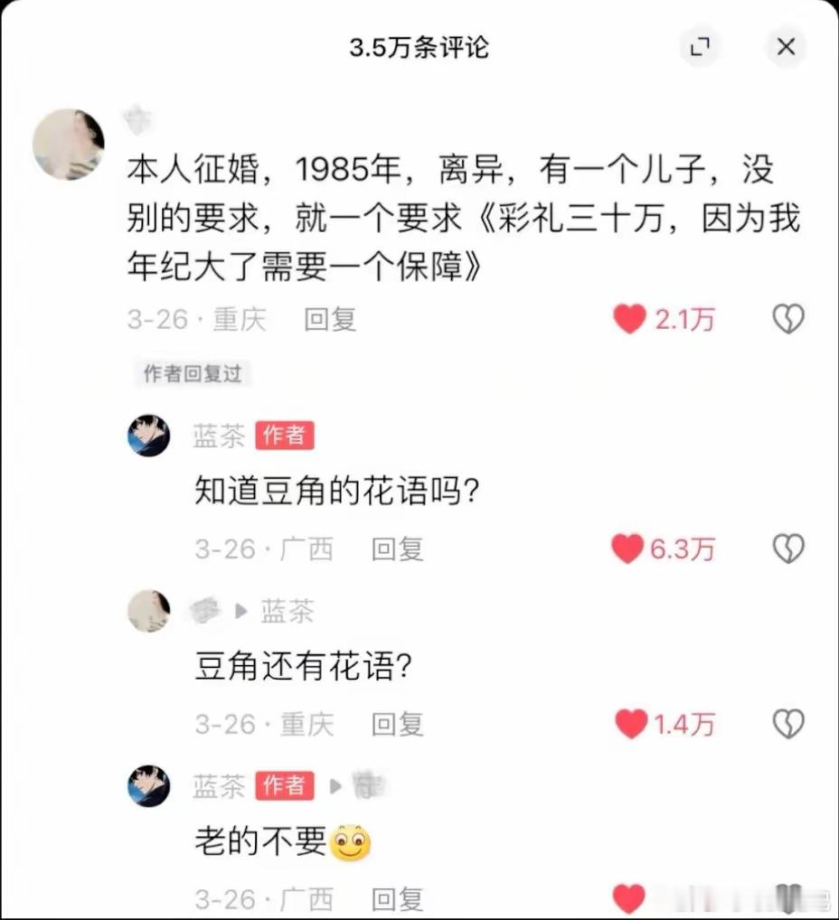 蓝茶的这张嘴呀……豆角还有花语