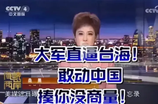 央视:中美终有一战，我们准备好了！大军直逼台海，敢动中国，揍你们没商量只要稀