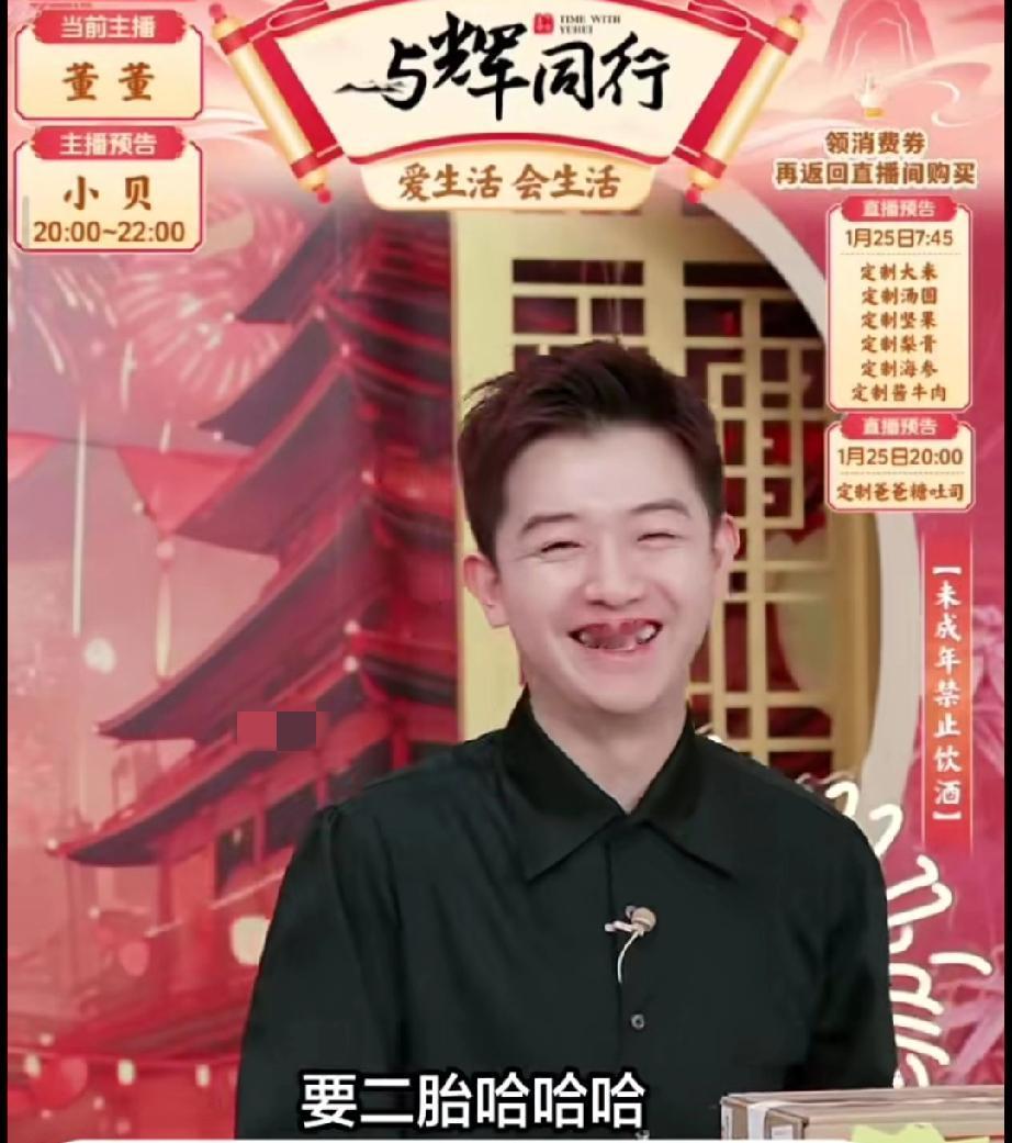 真没想到董宇辉居然让董董要二胎，更没想到的是董董竟爽快的答应了！还承诺自己会加油