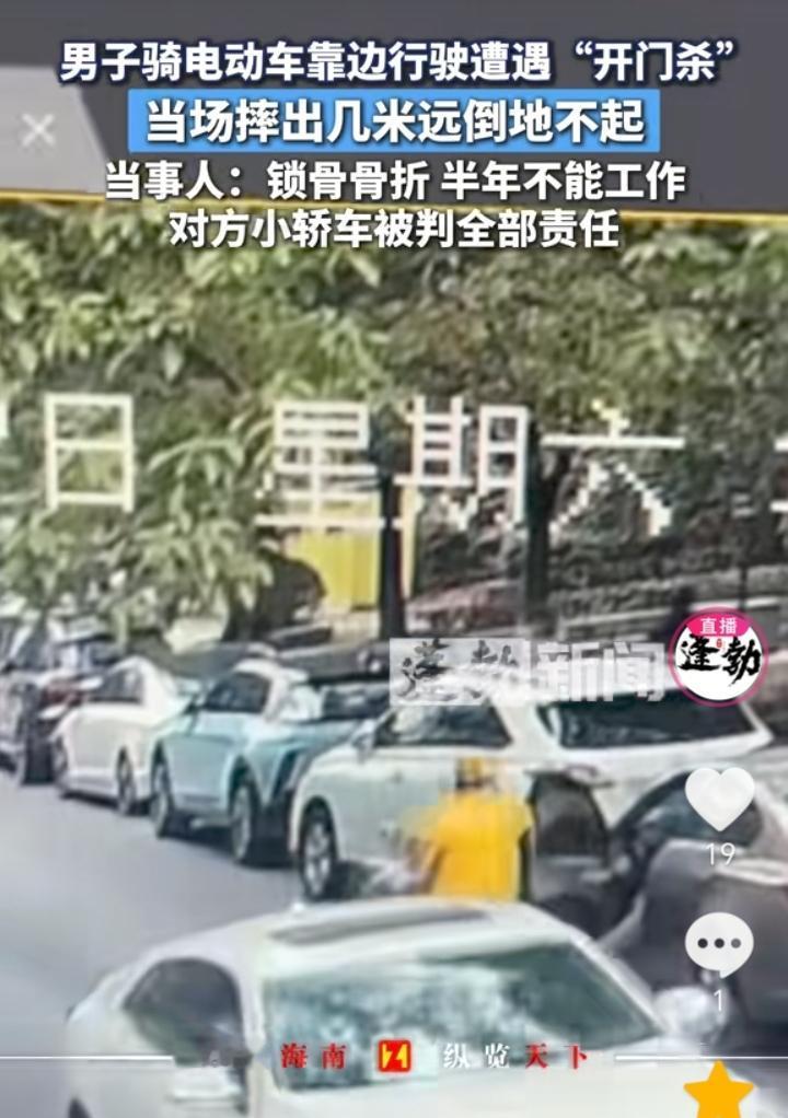 “摊上事了”！上海，男子骑电动车靠路边行驶，结果遭遇“开门杀”，当场摔出几米倒地