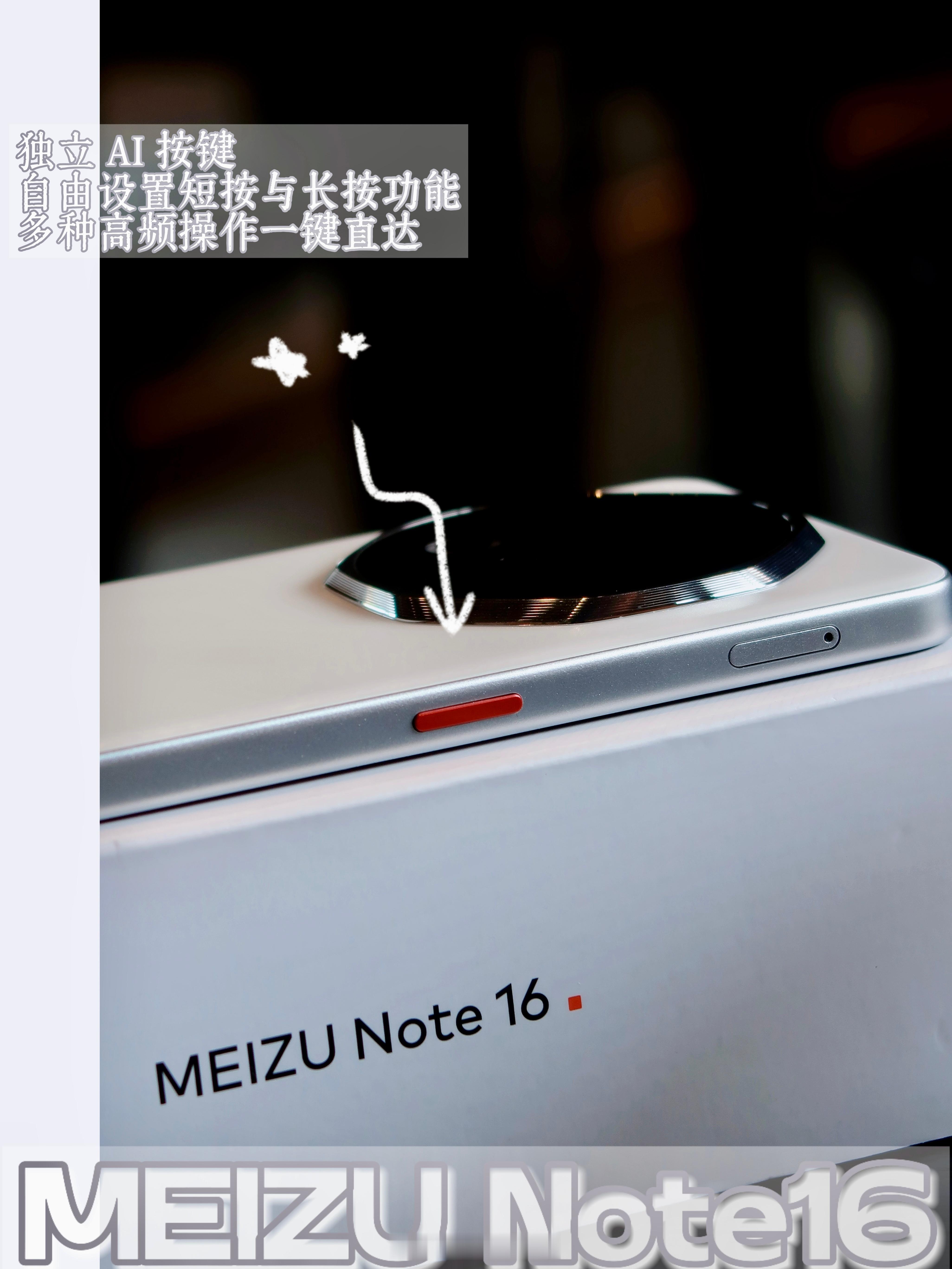 【纯分享使用体验，别夹我🙏】卖爆了的不到千元的魅族note16这几天玩体验下来