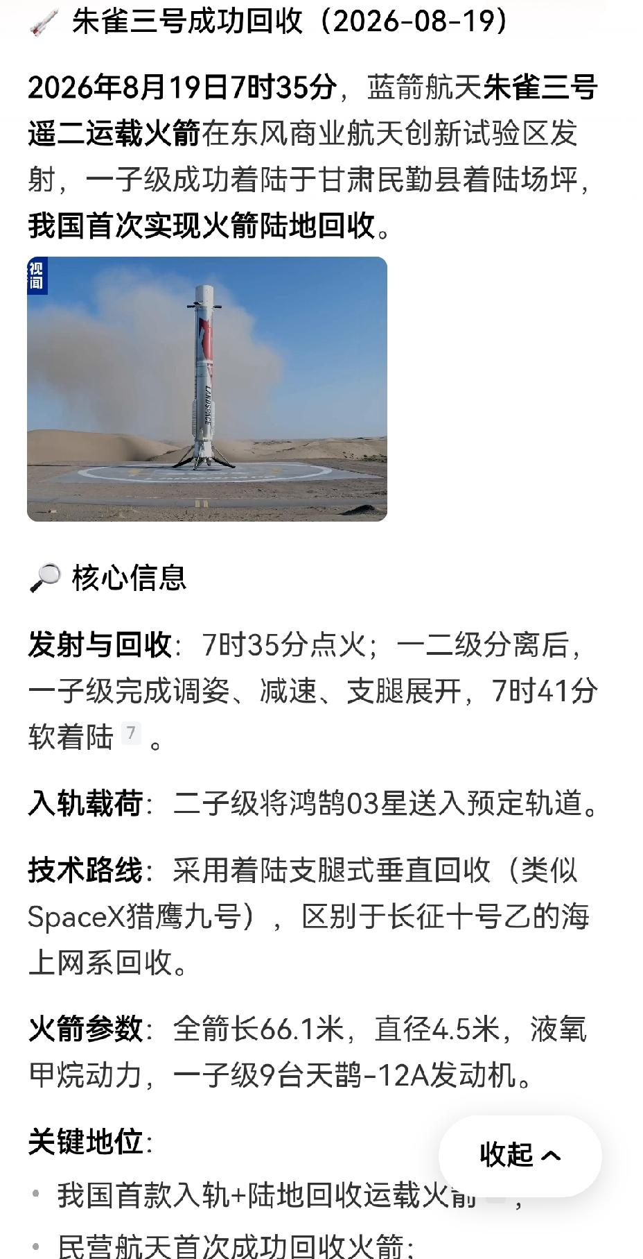 【翘首以盼，终迎这一高光时刻：朱雀三号遥二可回收火箭发射成功，对我国千帆星座等计
