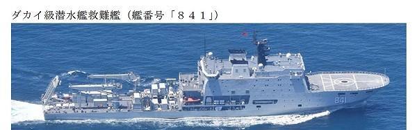 潜舰又失踪了吗？日本海上自卫队「首次」确认中国解放军海军927型潜舰救援舰「西