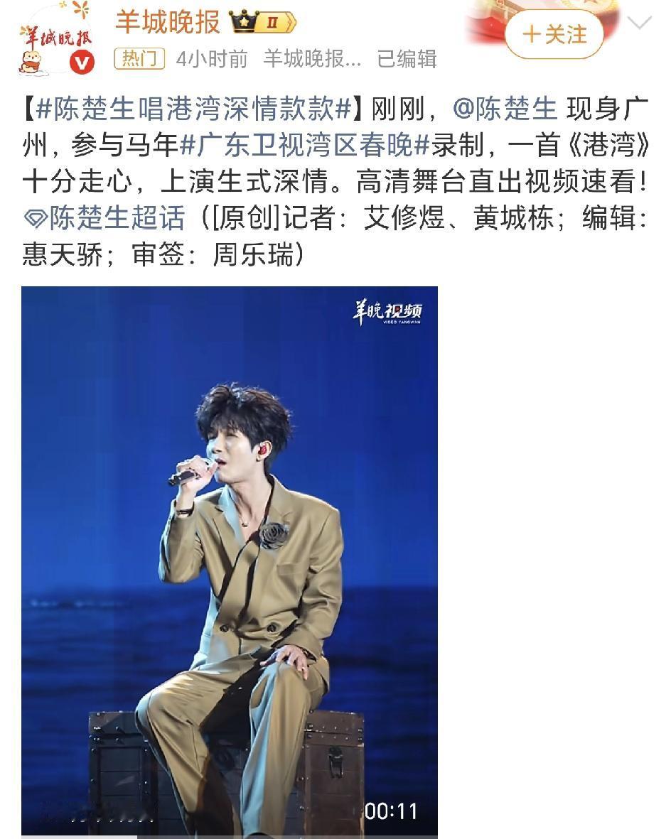 陈楚生参加广东卫视春晚的录制，这么多官媒在发，这个陈楚生上班啦的喊声都要溢出屏幕