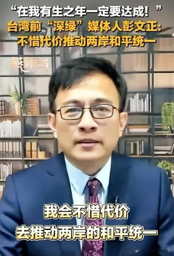 彭文正能迷途知返也是好事一桩！彭文正，1961年5月生于新竹县新埔镇。曾任国