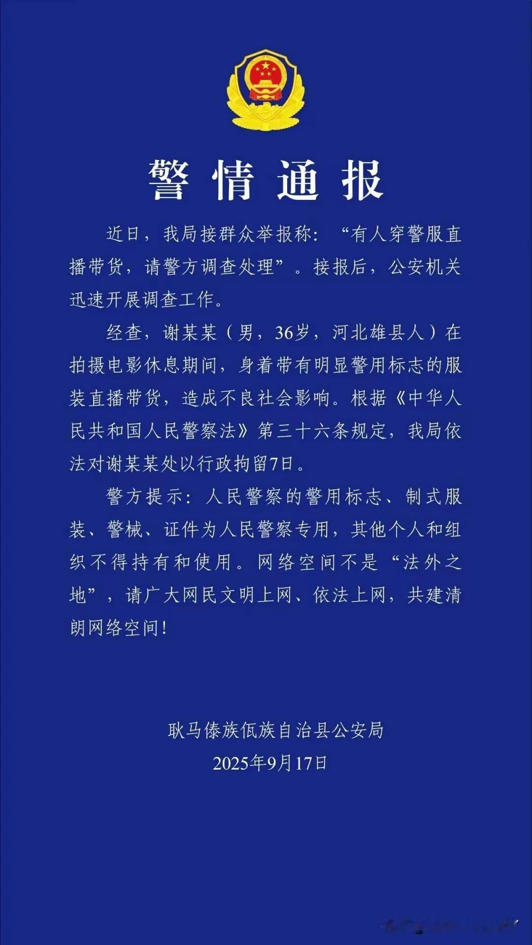 没文化真可怕啊！“嘎子”被拘了！因为直播穿警服卖货被拘了！你说你演电影就演