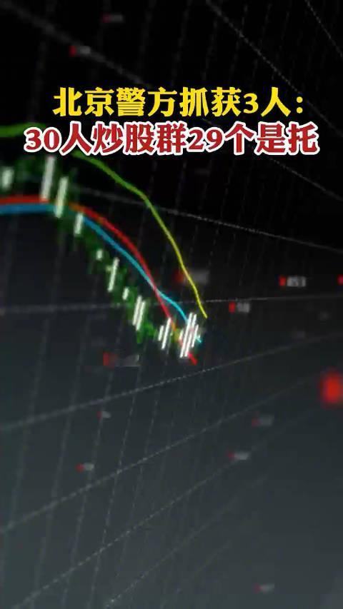 109人的炒股群，108个都是托！这出“独角戏”戳穿了多少人性的软肋当上海静