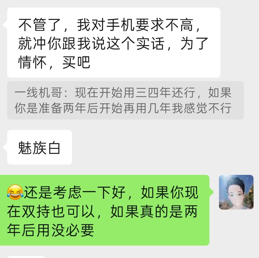 魅友找我买魅族21pro领克联名款，我劝他认真考虑一下，因为魅友是打算两年后才用