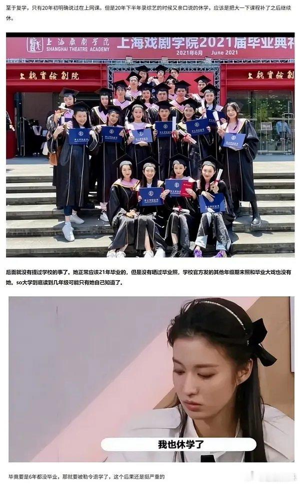 王楚然中专学历锤了？网传图片引全网热议