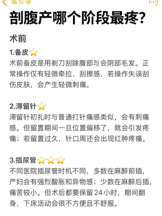 剖腹产哪个阶段最疼？生完才敢说的大实话✅