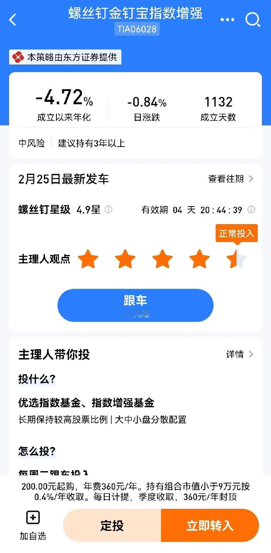 有人买过投顾基金组合吗？感受怎么样？之前买的螺丝钉金钉宝投顾组合，跟踪的是中