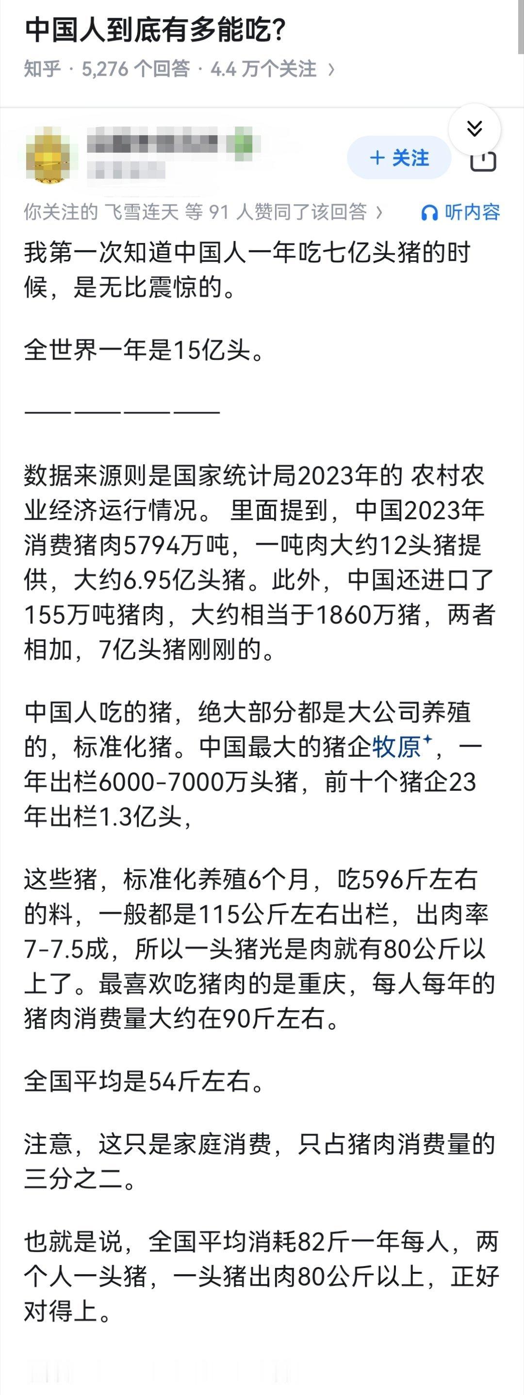 中国人到底有多能吃？​​​
