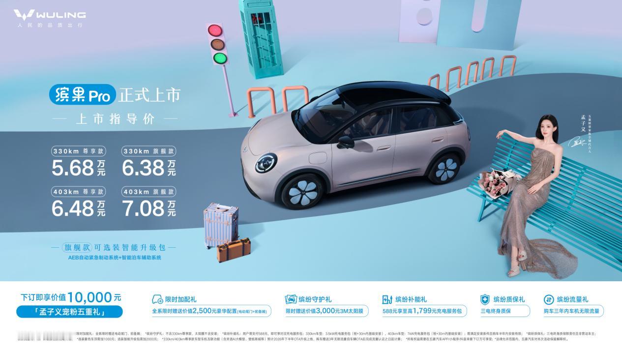 五菱缤果Pro上市，四款车型售价5.68万-7.08万，还可叠加购车补贴。新车提