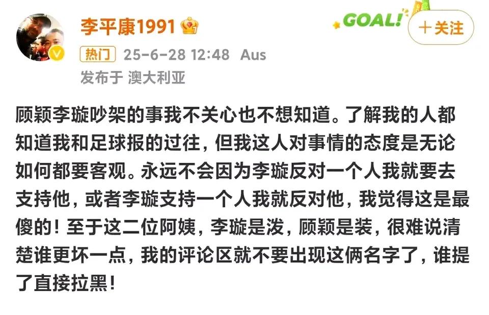 李璇顾颖的网络争吵，引起中超球迷纷纷讨论，近日，知名足球媒体人李平康发表了自己的